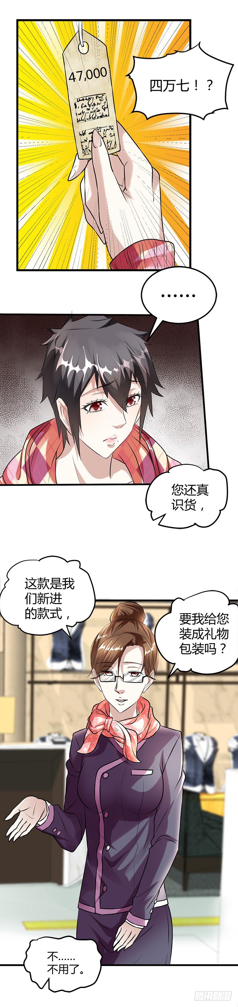 🍼都市玄冥狂少 买不起衣服？ 第4页