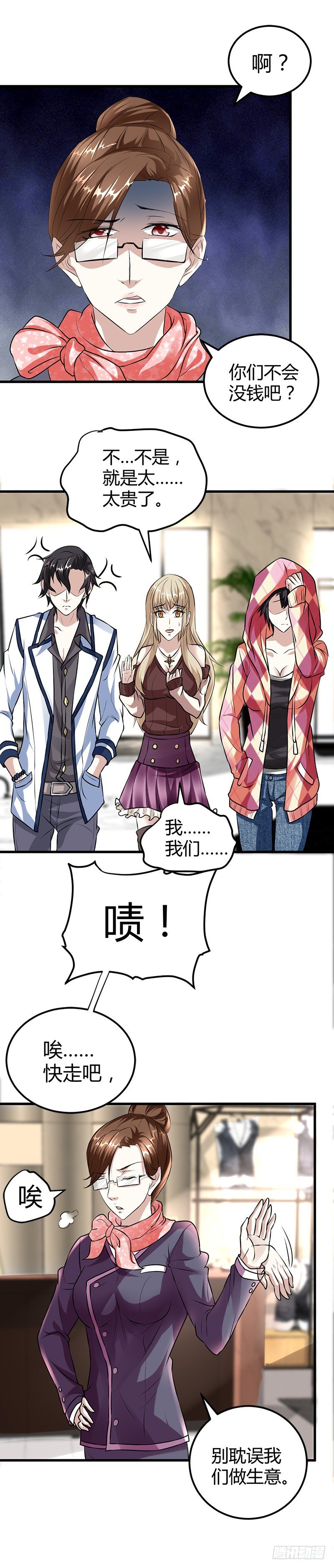 🍼都市玄冥狂少 买不起衣服？ 第5页