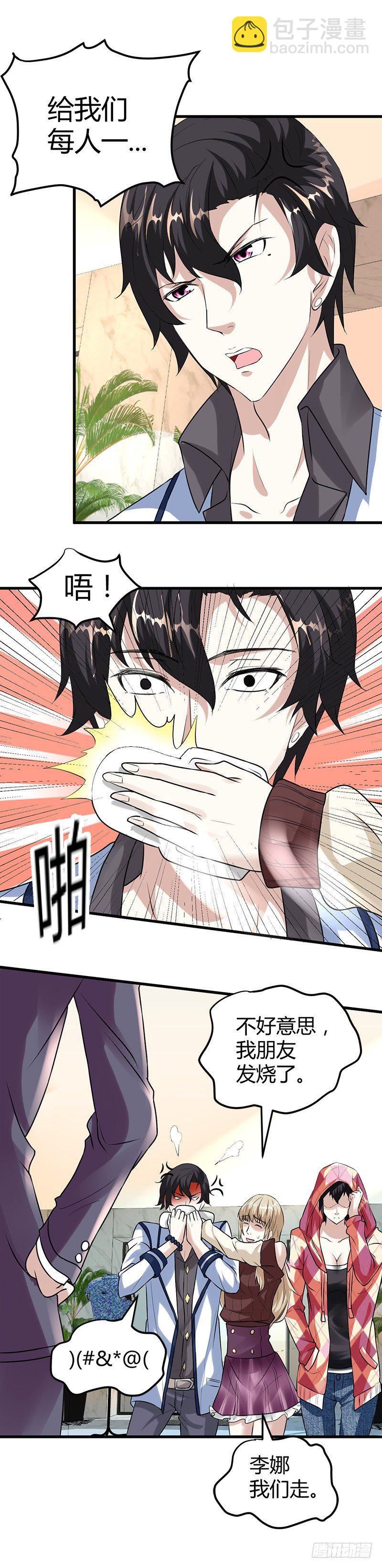 🍼都市玄冥狂少 买不起衣服？ 第6页