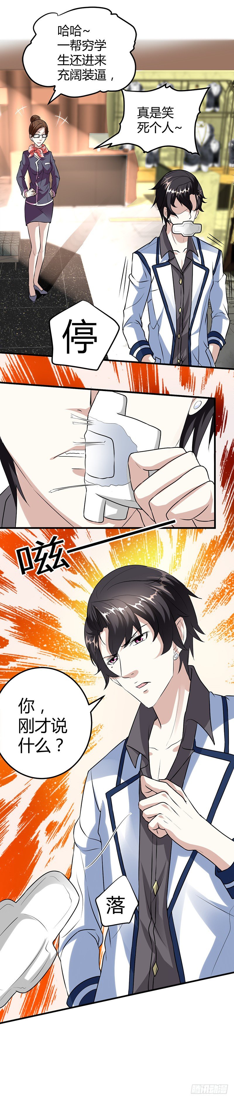 🍼都市玄冥狂少 买不起衣服？ 第7页