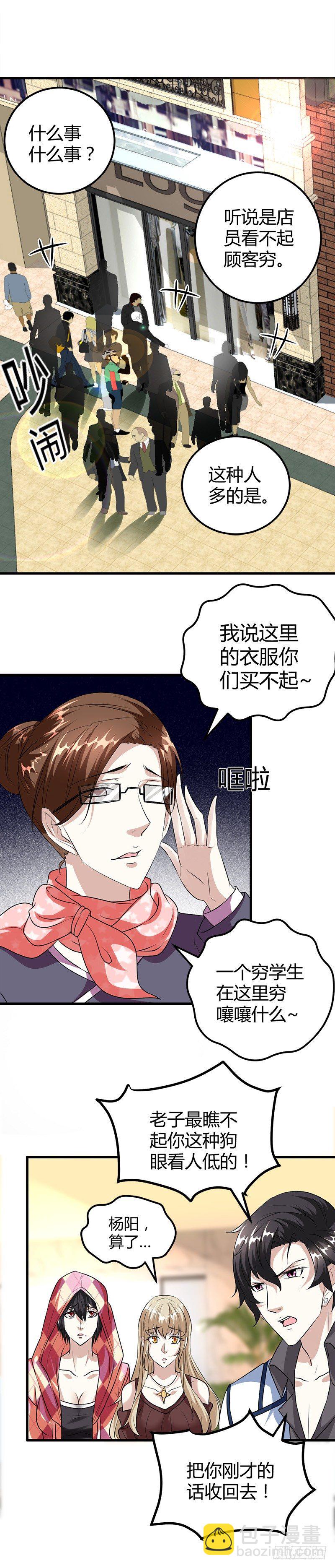 🍼都市玄冥狂少 买不起衣服？ 第8页