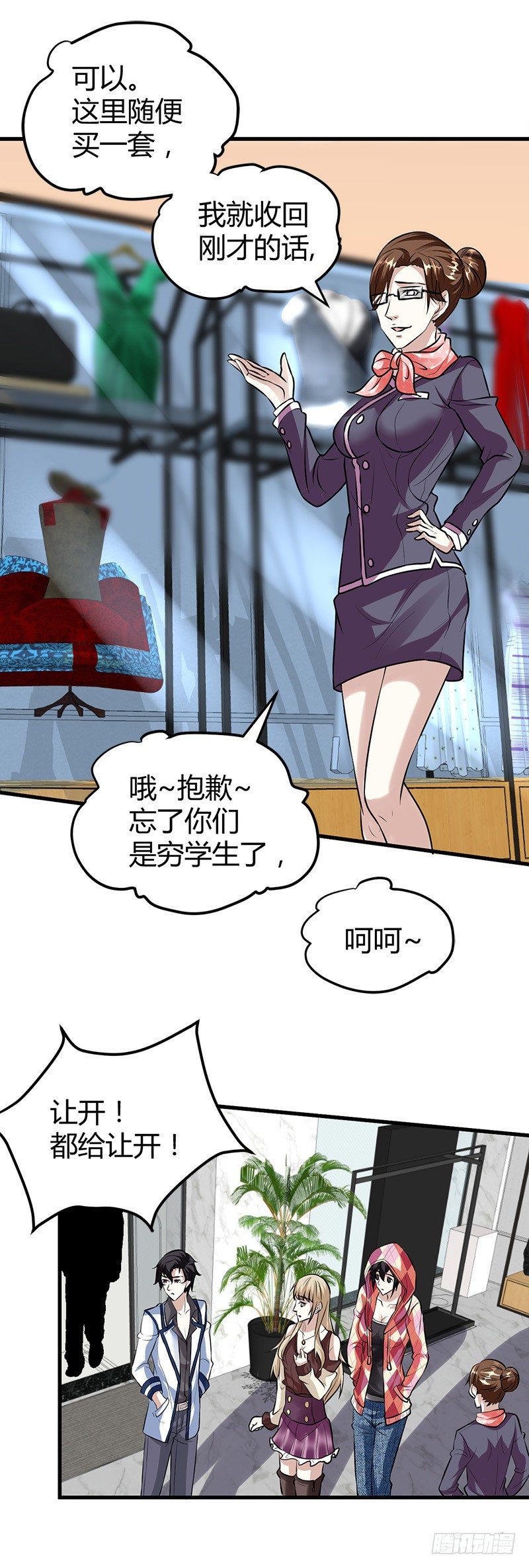 🍼都市玄冥狂少 买不起衣服？ 第9页