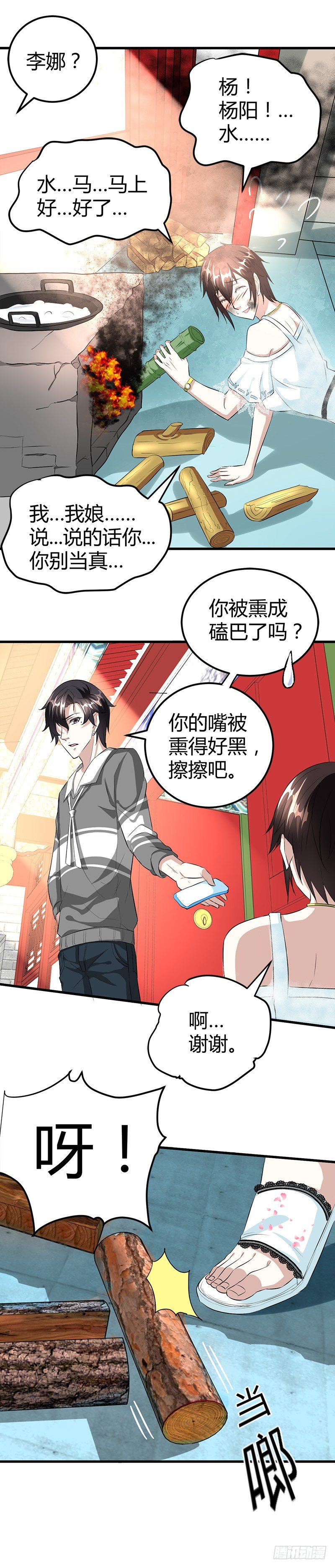 🍼都市玄冥狂少 悲惨的杨阳 第12页