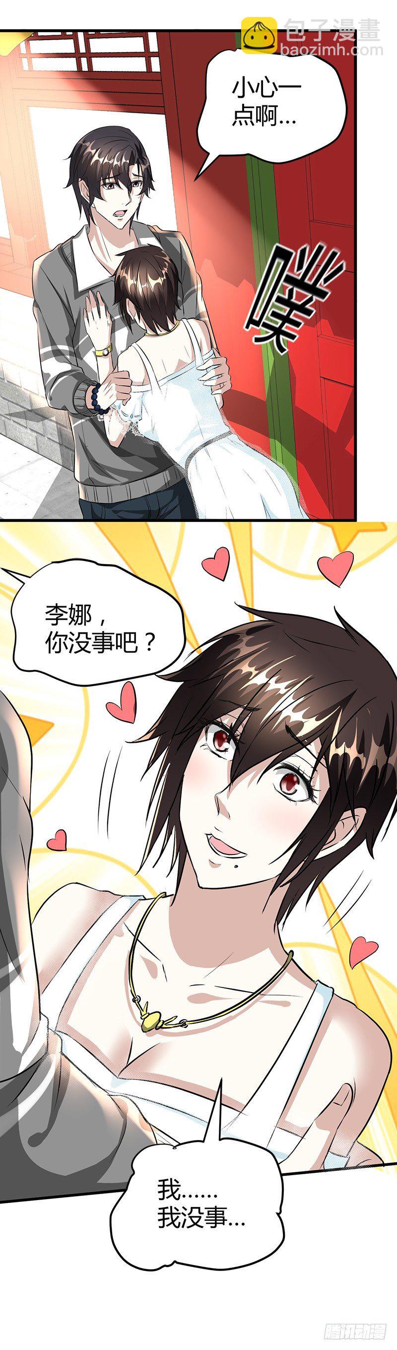 🍼都市玄冥狂少 悲惨的杨阳 第13页