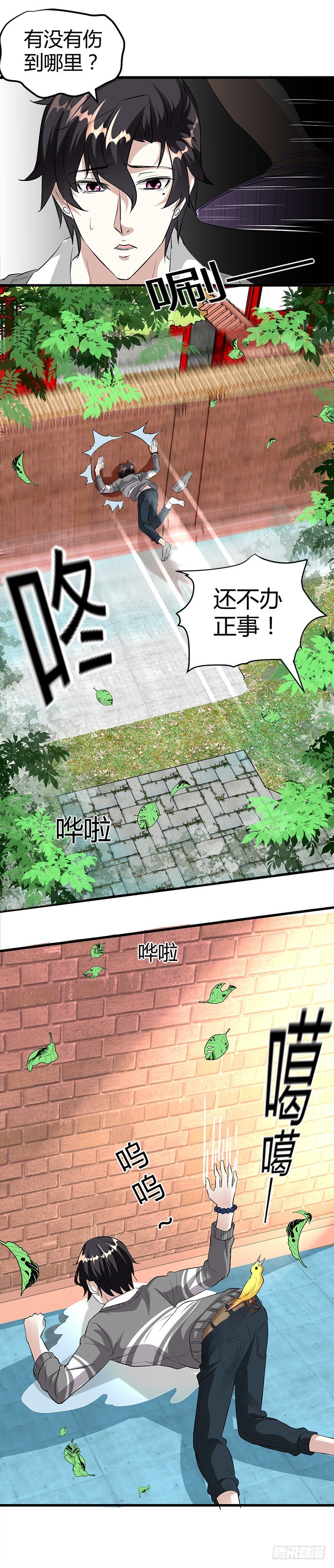 🍼都市玄冥狂少 悲惨的杨阳 第14页