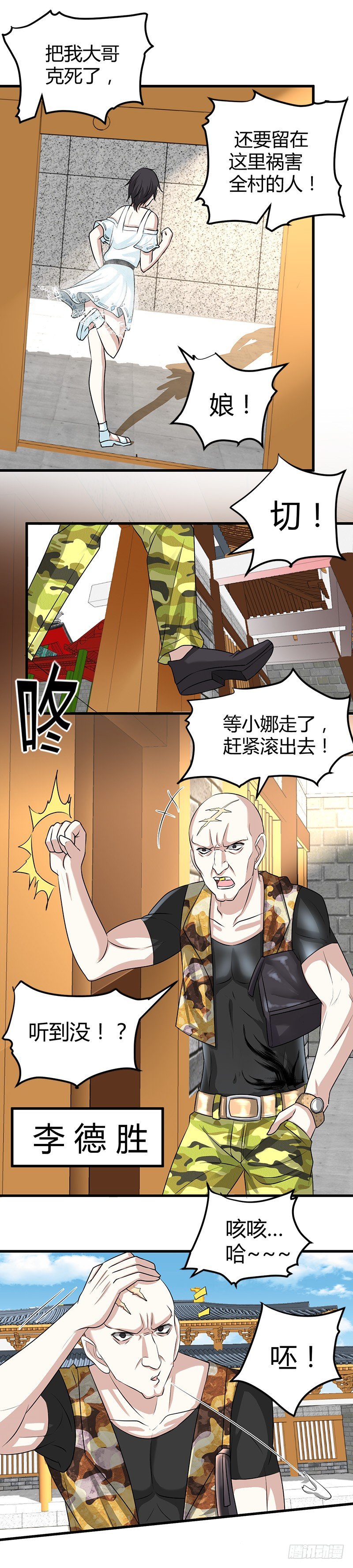 🍼都市玄冥狂少 悲惨的杨阳 第3页