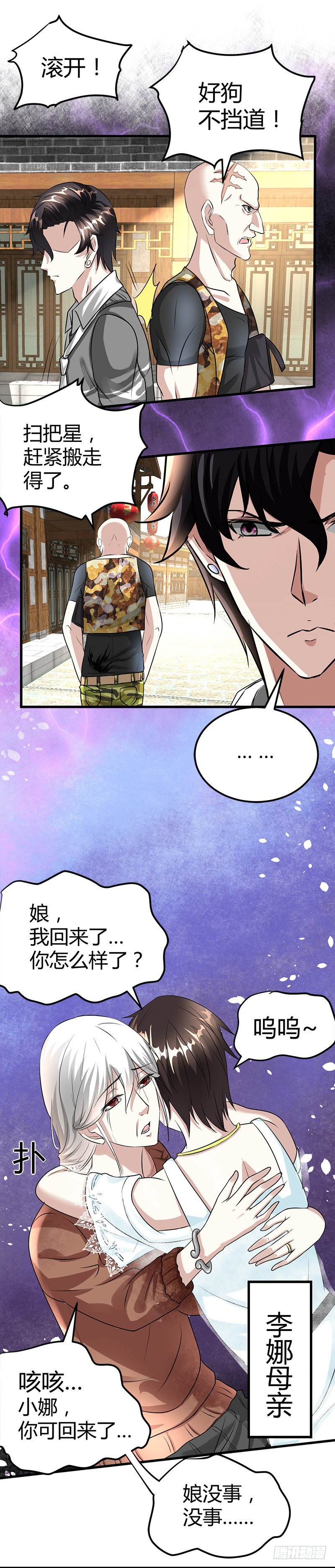 🍼都市玄冥狂少 悲惨的杨阳 第4页