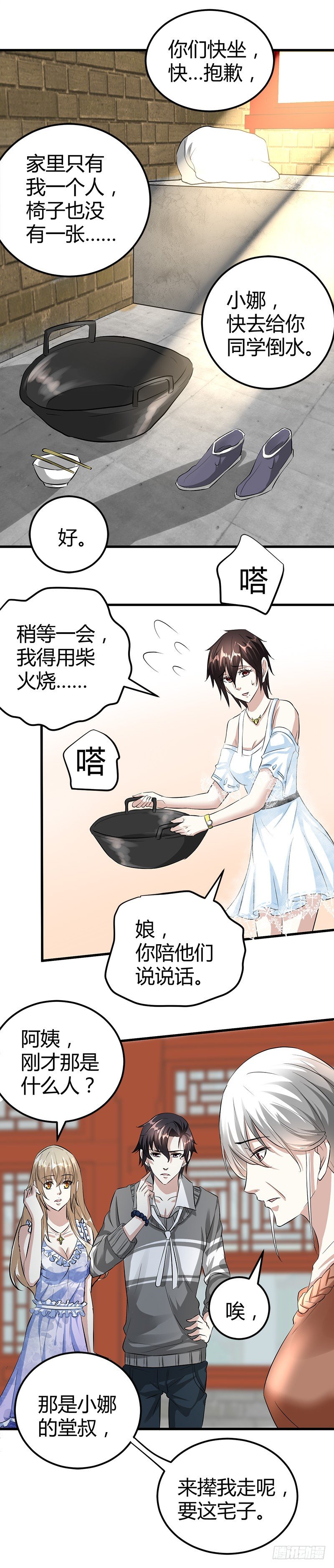 🍼都市玄冥狂少 悲惨的杨阳 第6页