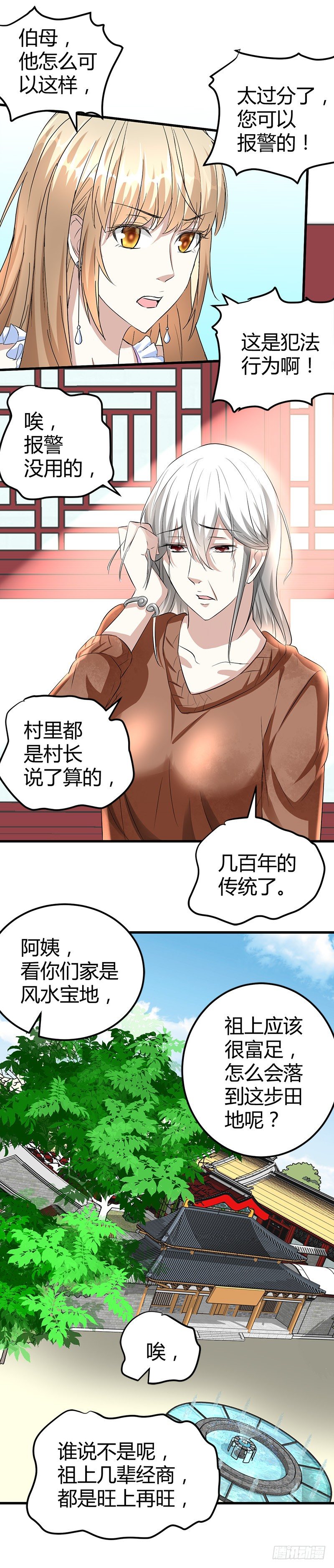 🍼都市玄冥狂少 悲惨的杨阳 第7页