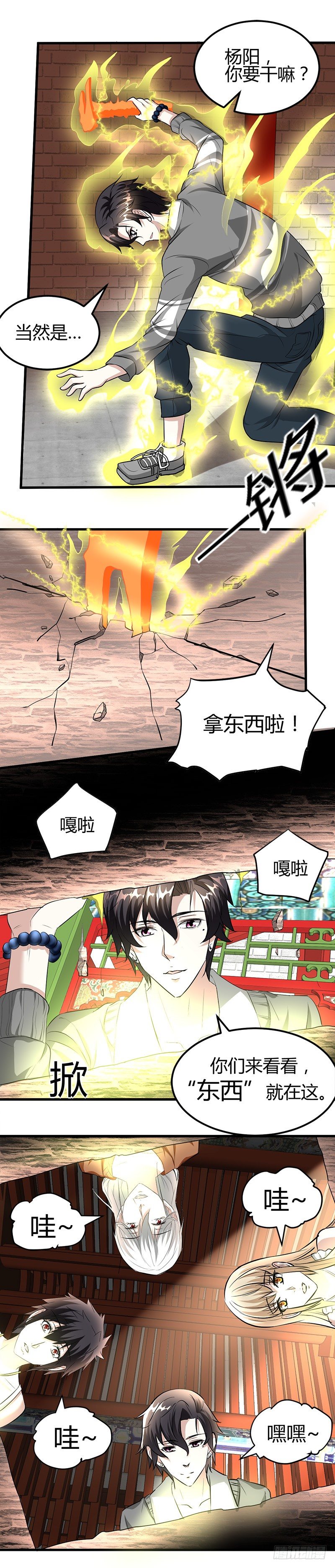 🍼都市玄冥狂少 到处都是金子！ 第4页