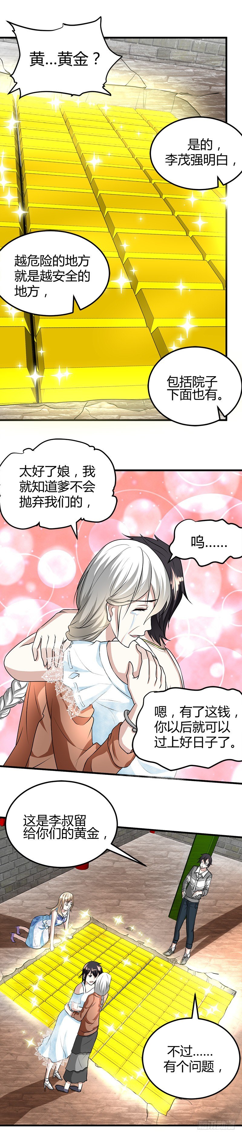 🍼都市玄冥狂少 到处都是金子！ 第5页