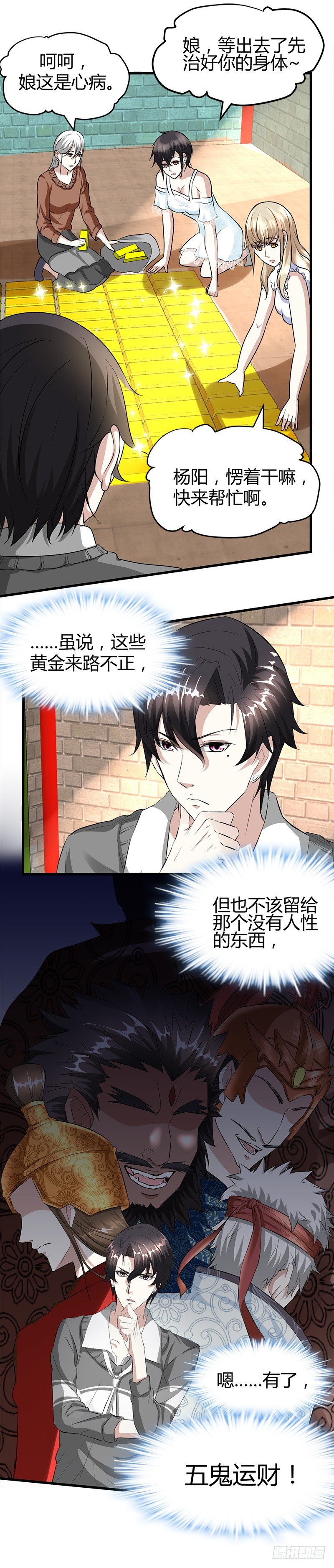 🍼都市玄冥狂少 到处都是金子！ 第7页