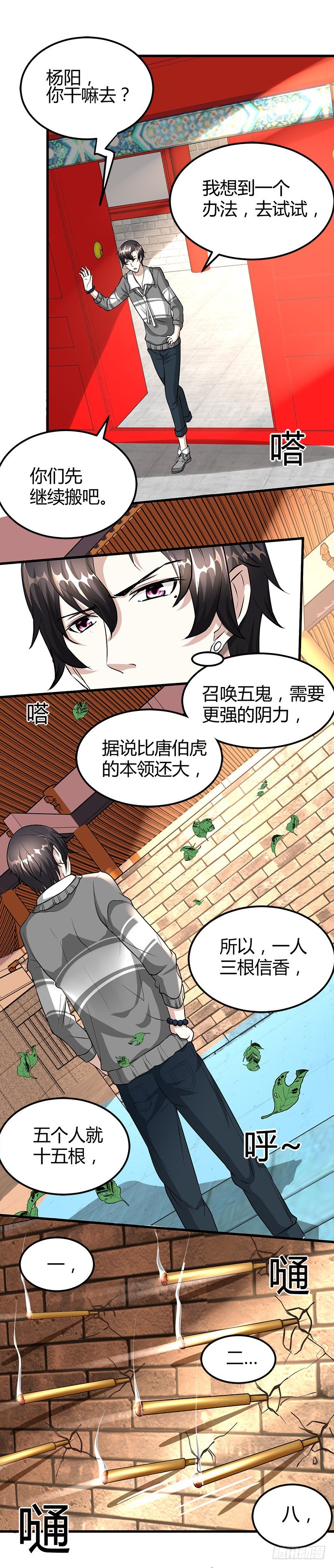 🍼都市玄冥狂少 到处都是金子！ 第8页