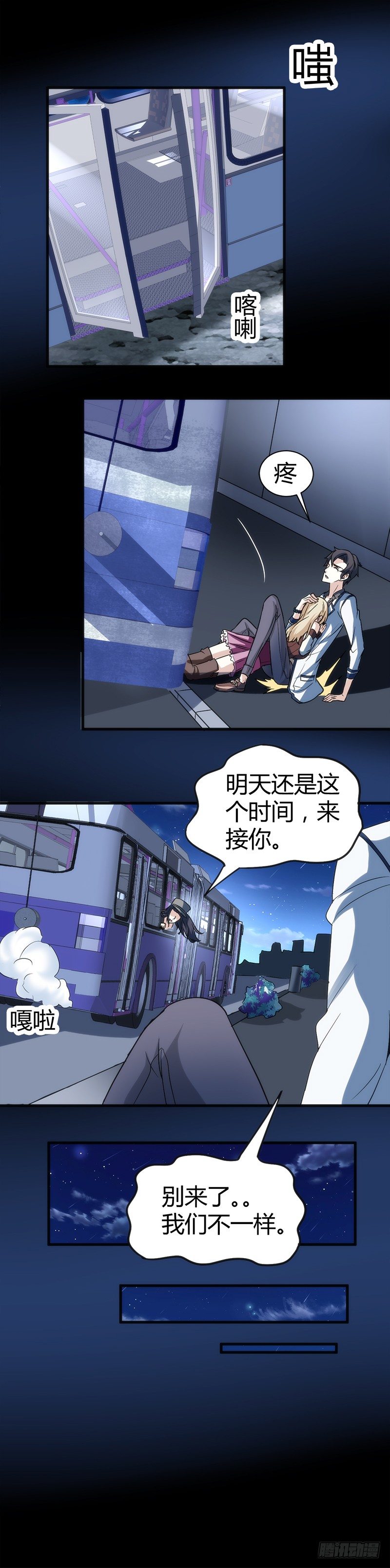 🍼都市玄冥狂少 还算安全的一夜 第12页
