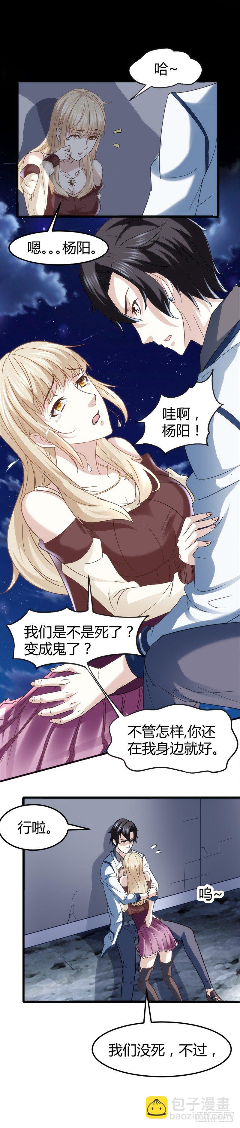 🍼都市玄冥狂少 还算安全的一夜 第13页