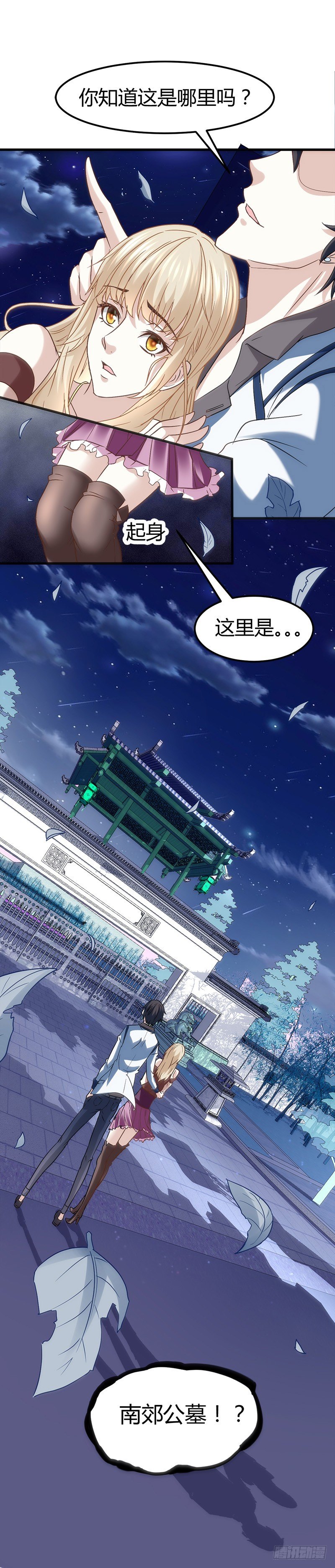 🍼都市玄冥狂少 还算安全的一夜 第14页