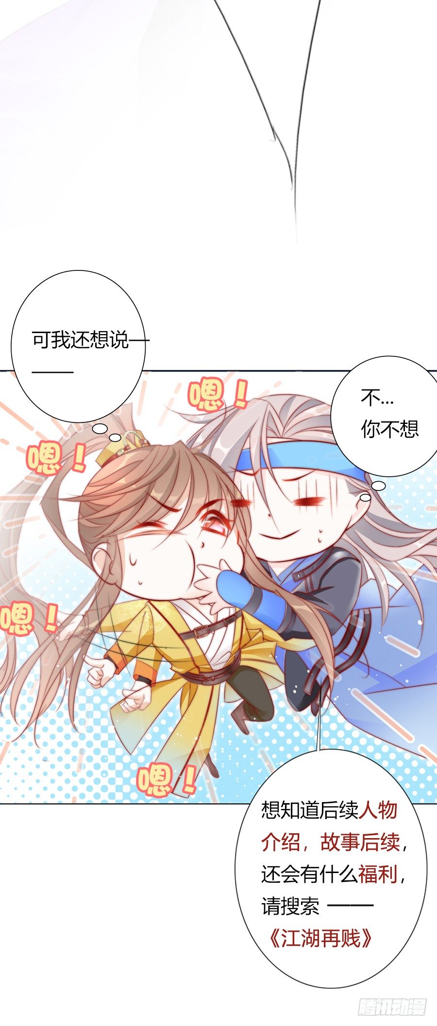 🍼都市玄冥狂少 还算安全的一夜 第19页