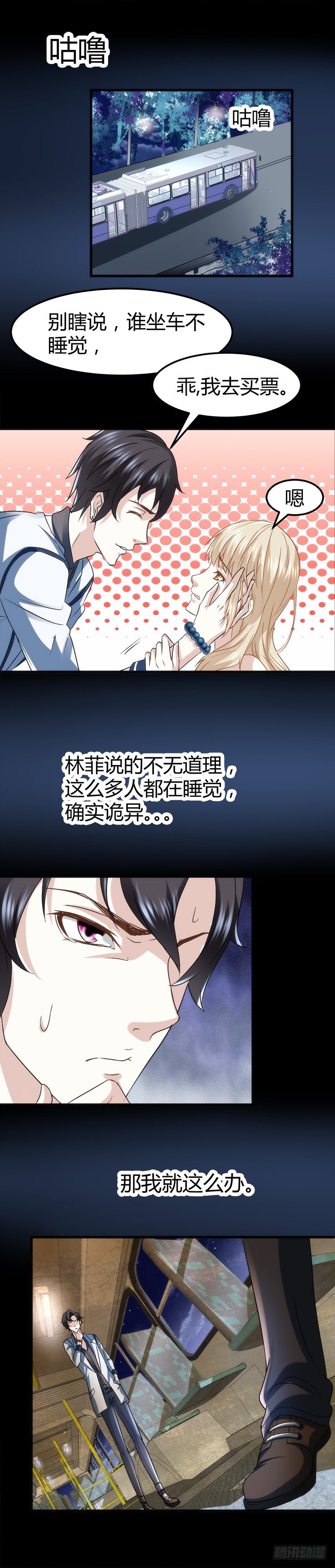 🍼都市玄冥狂少 还算安全的一夜 第2页