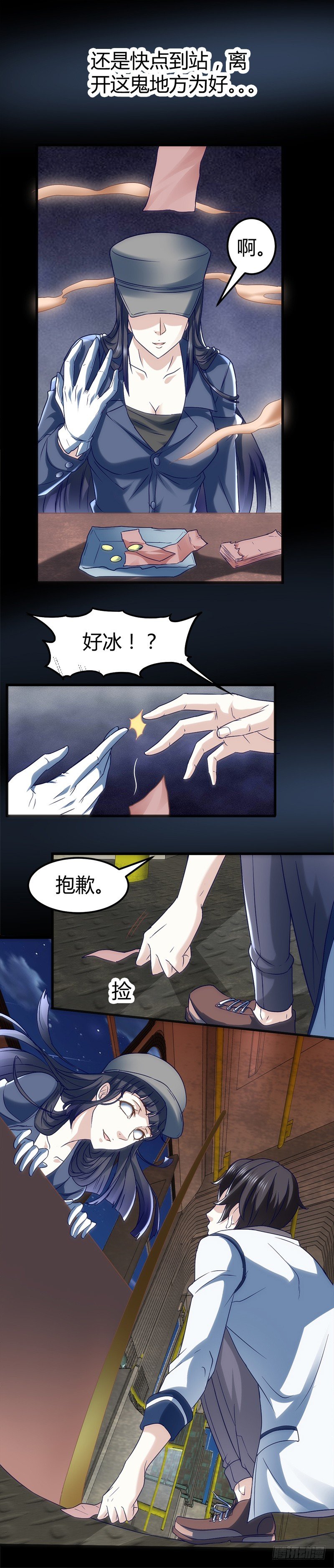 🍼都市玄冥狂少 还算安全的一夜 第4页