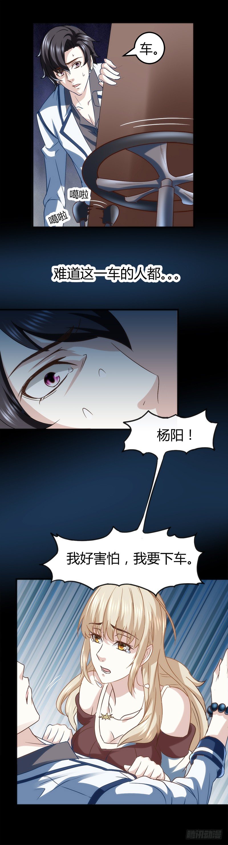 🍼都市玄冥狂少 还算安全的一夜 第6页