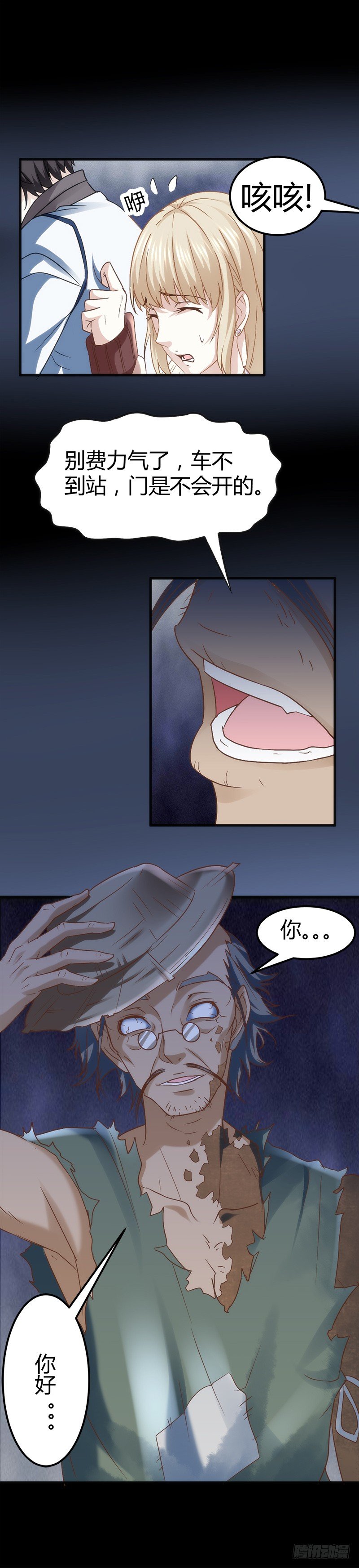 🍼都市玄冥狂少 还算安全的一夜 第8页