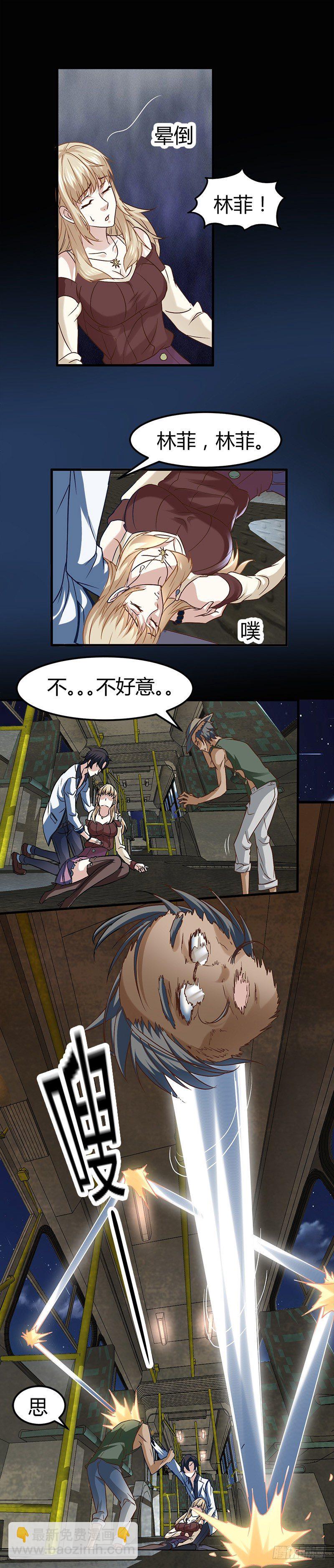 🍼都市玄冥狂少 还算安全的一夜 第9页
