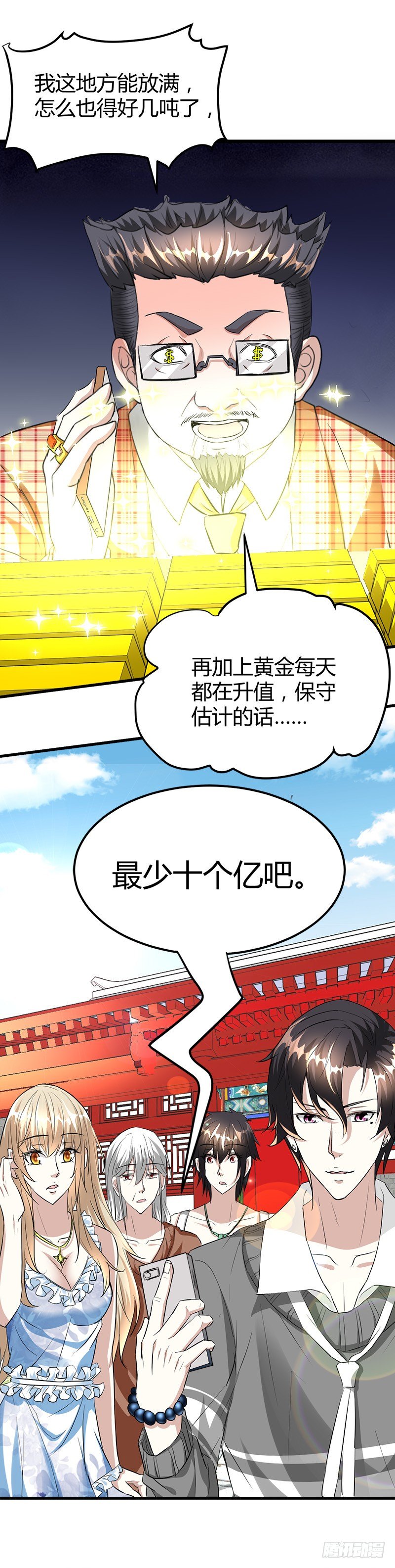 🍼都市玄冥狂少 价值十亿 第11页