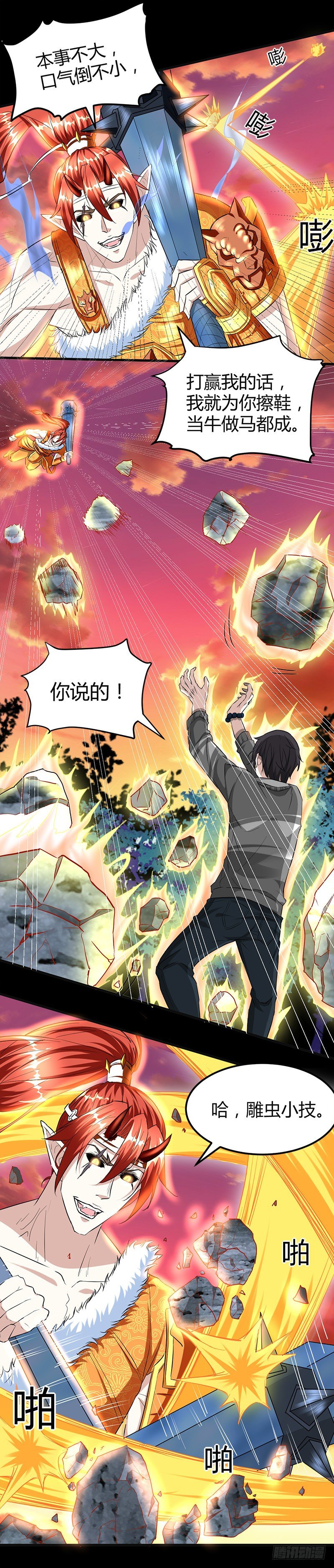 🍼都市玄冥狂少 价值十亿 第3页