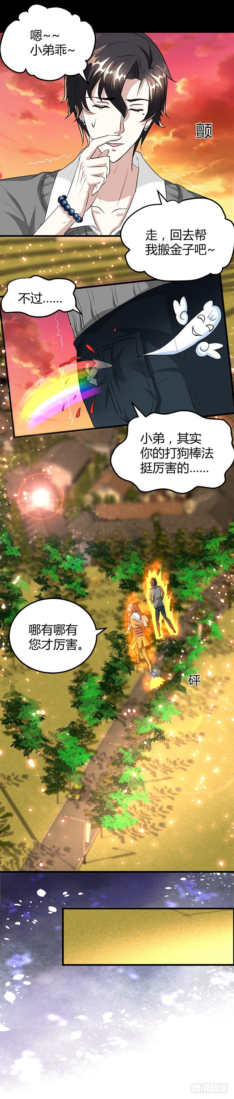 🍼都市玄冥狂少 价值十亿 第6页