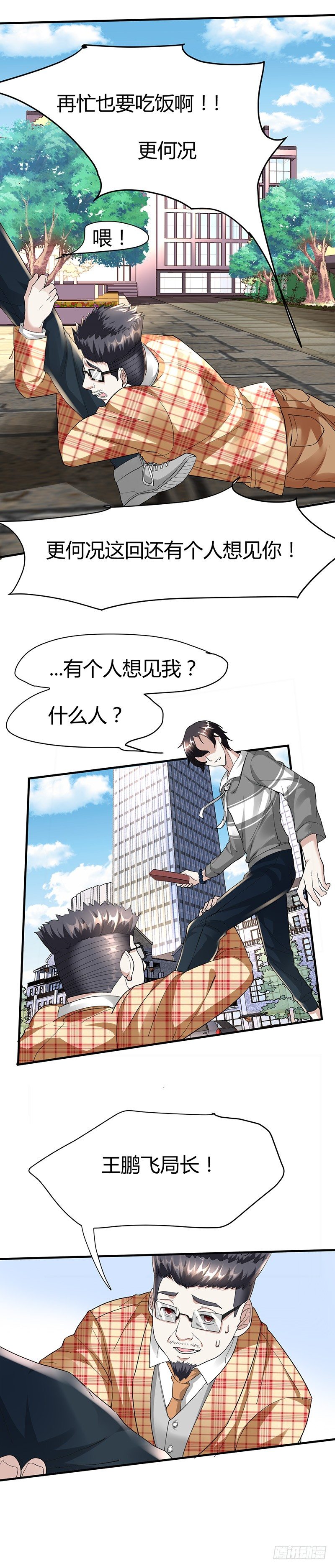 🍼都市玄冥狂少 来自美女的困扰 第11页