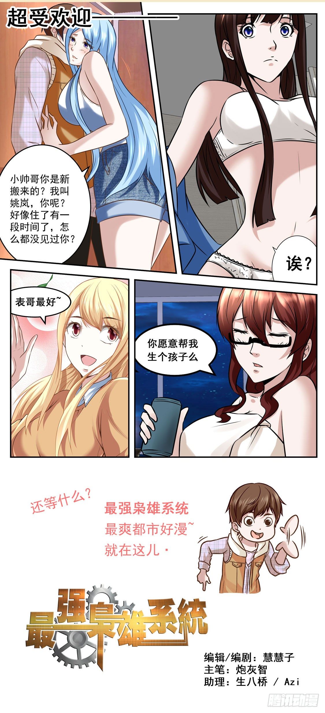 🍼都市玄冥狂少 来自美女的困扰 第20页