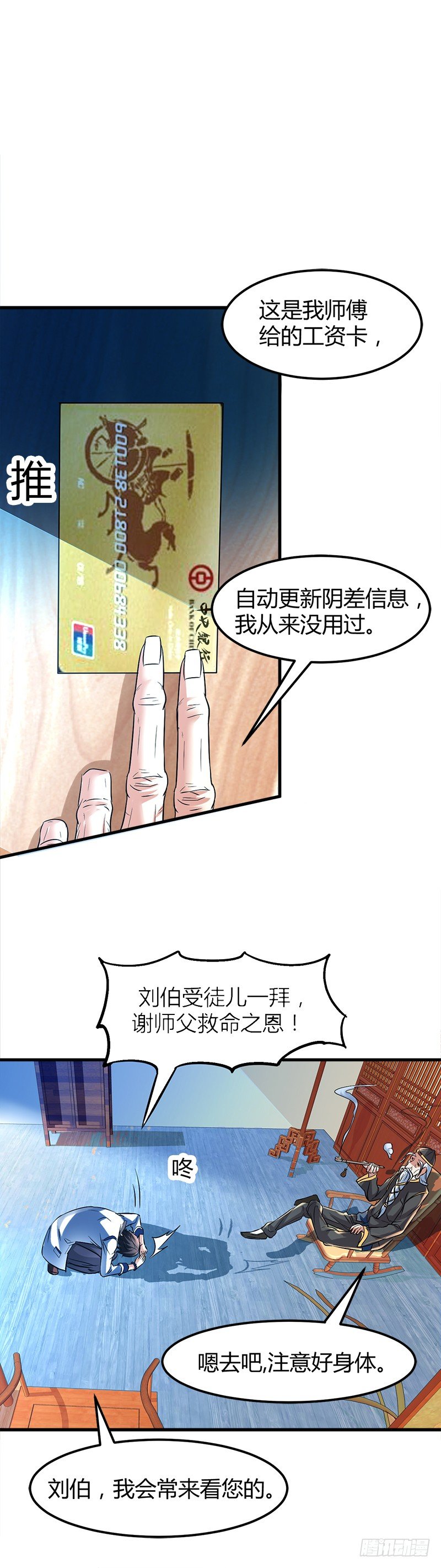 🍼都市玄冥狂少 银行卡 第13页