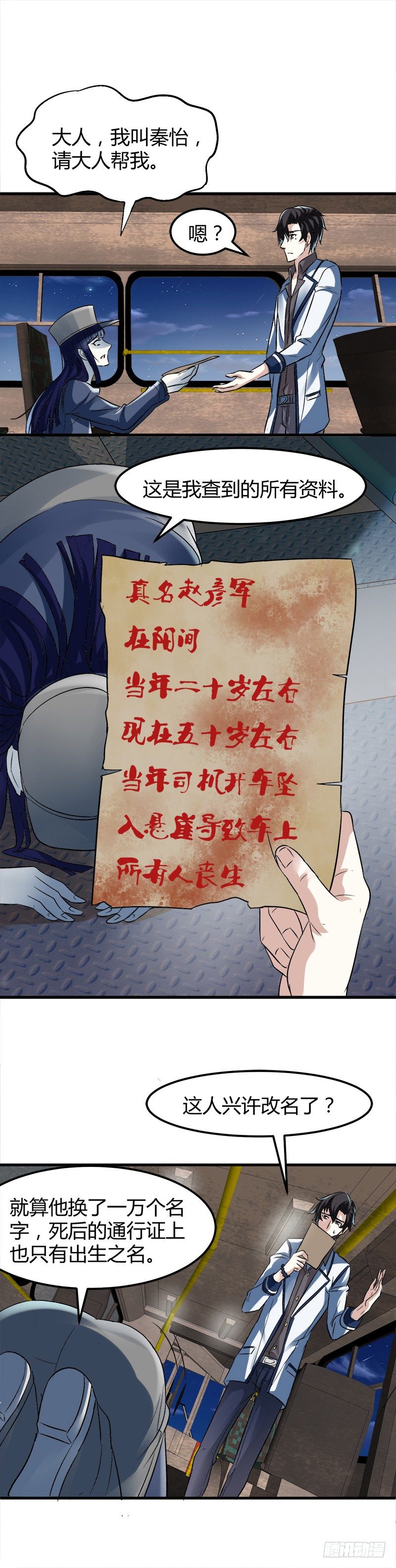 🍼都市玄冥狂少 银行卡 第16页