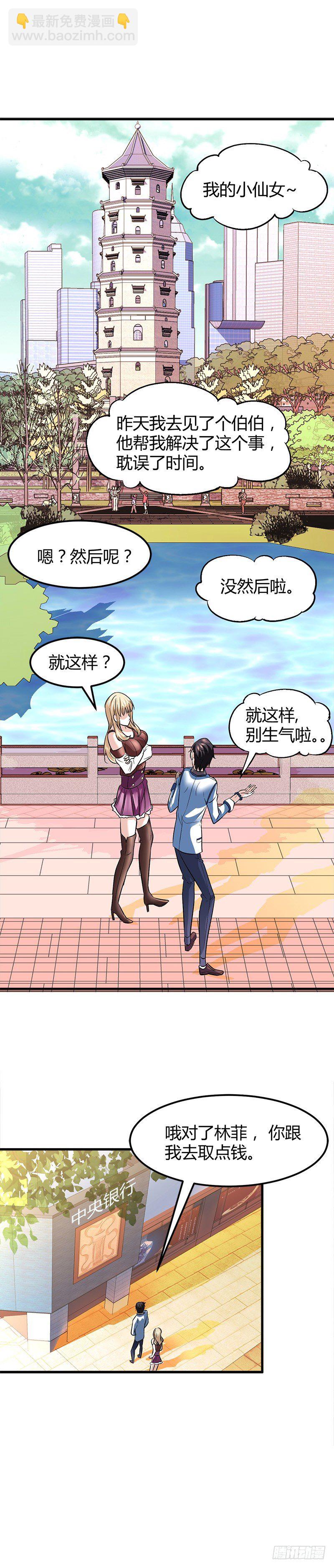 🍼都市玄冥狂少 银行卡 第23页
