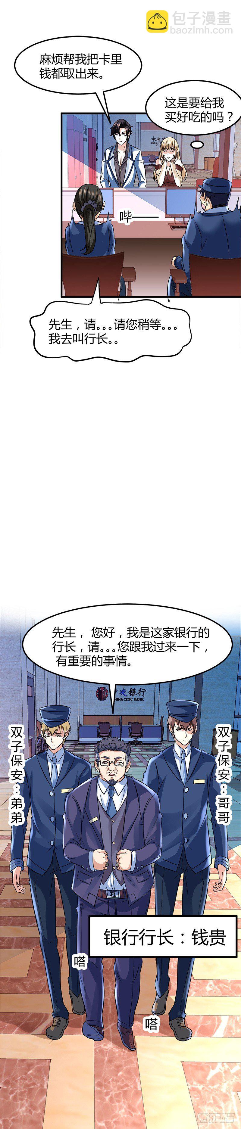 🍼都市玄冥狂少 银行卡 第24页