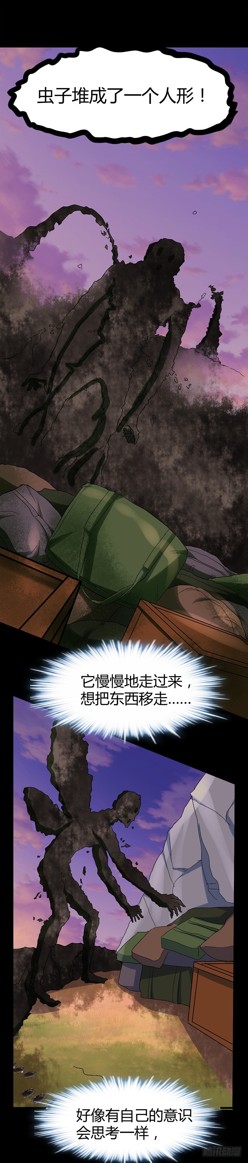 🍼都市玄冥狂少 弑人甲虫！ 第11页