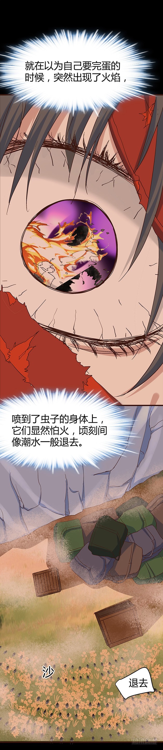 🍼都市玄冥狂少 弑人甲虫！ 第12页