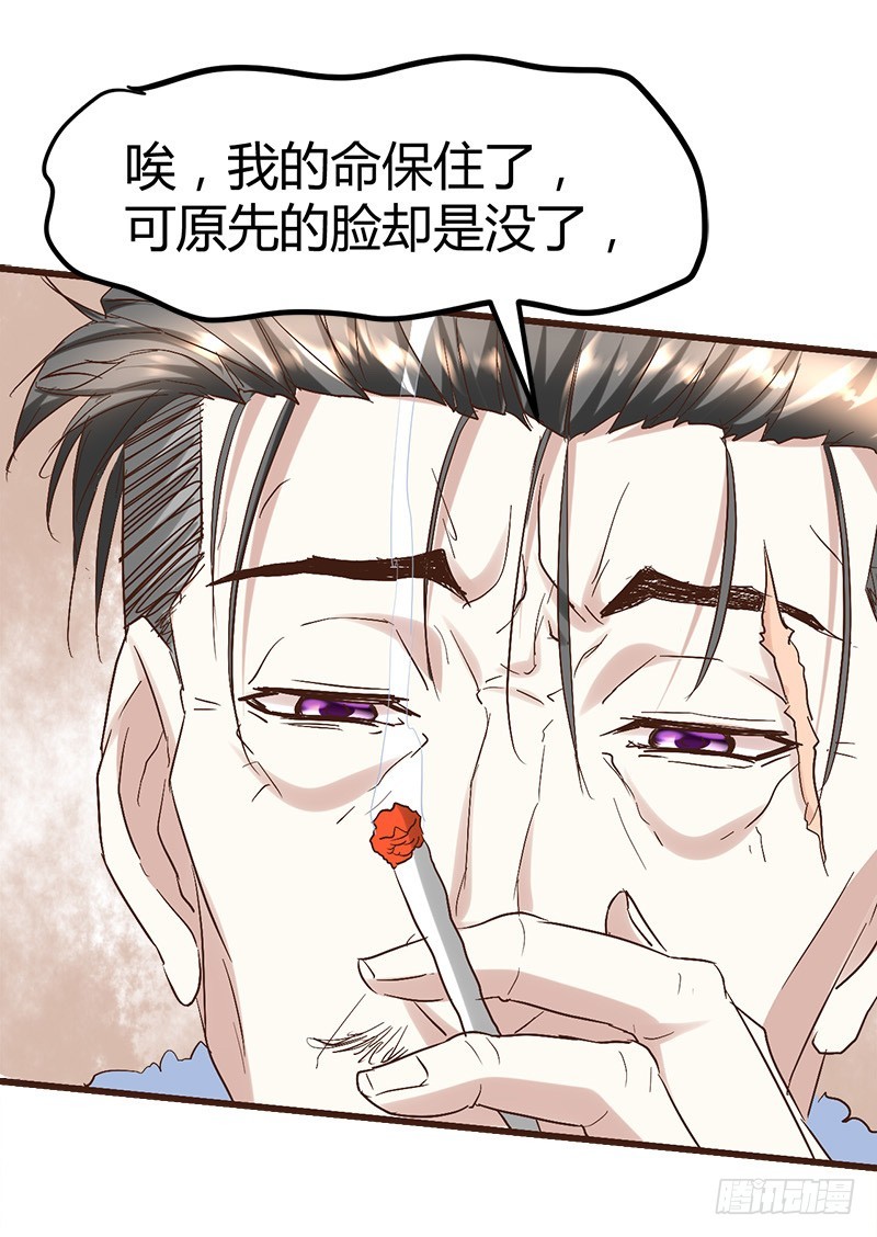 🍼都市玄冥狂少 弑人甲虫！ 第14页