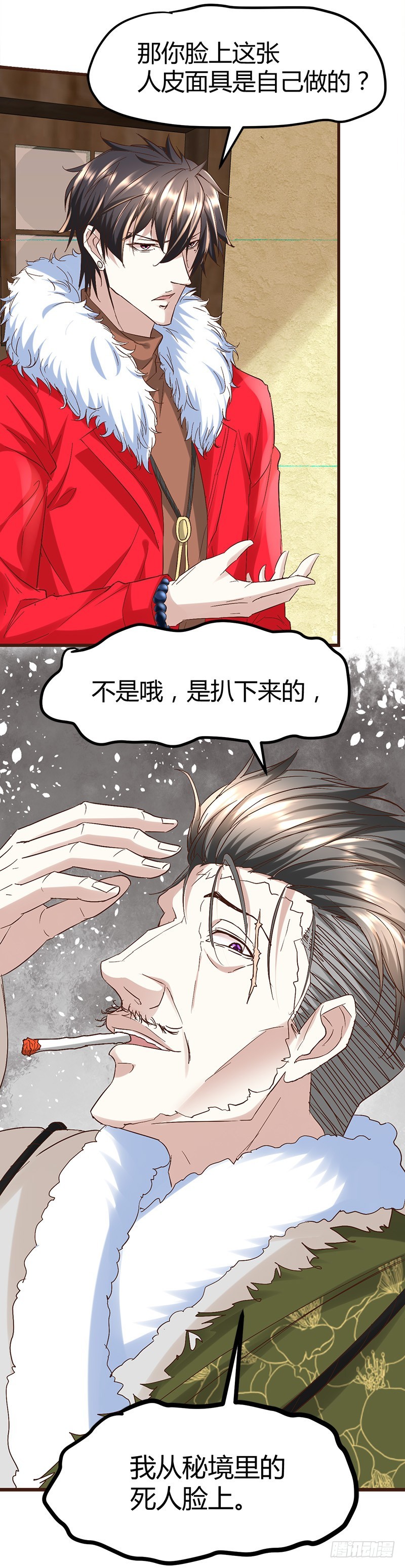🍼都市玄冥狂少 弑人甲虫！ 第15页