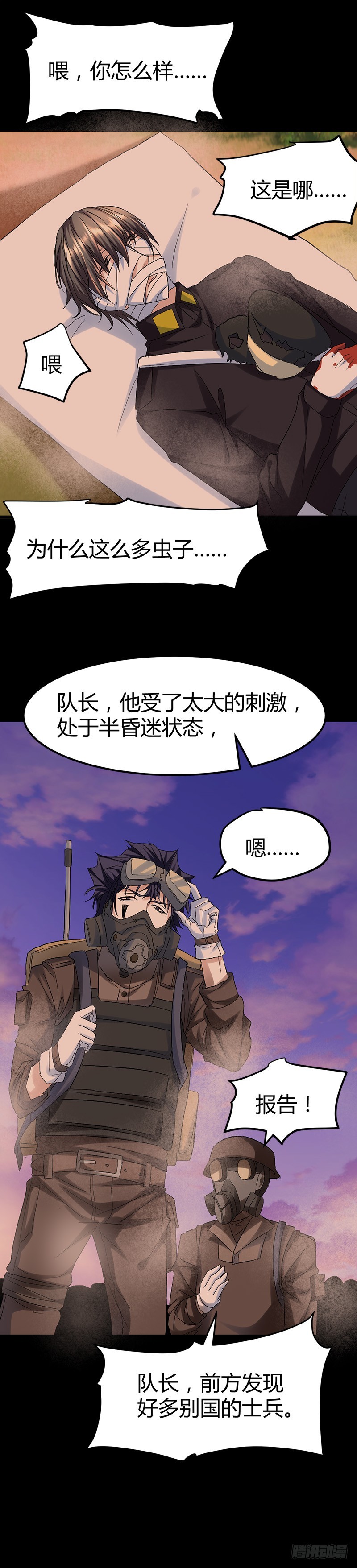 🍼都市玄冥狂少 弑人甲虫！ 第18页