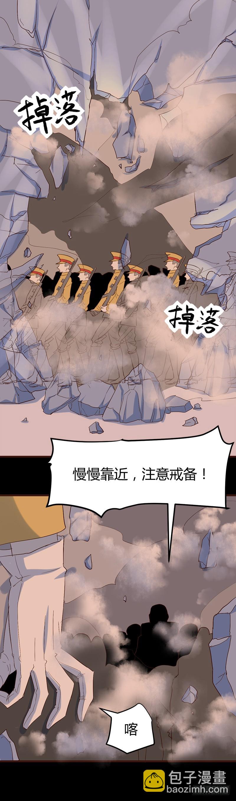 🍼都市玄冥狂少 弑人甲虫！ 第21页