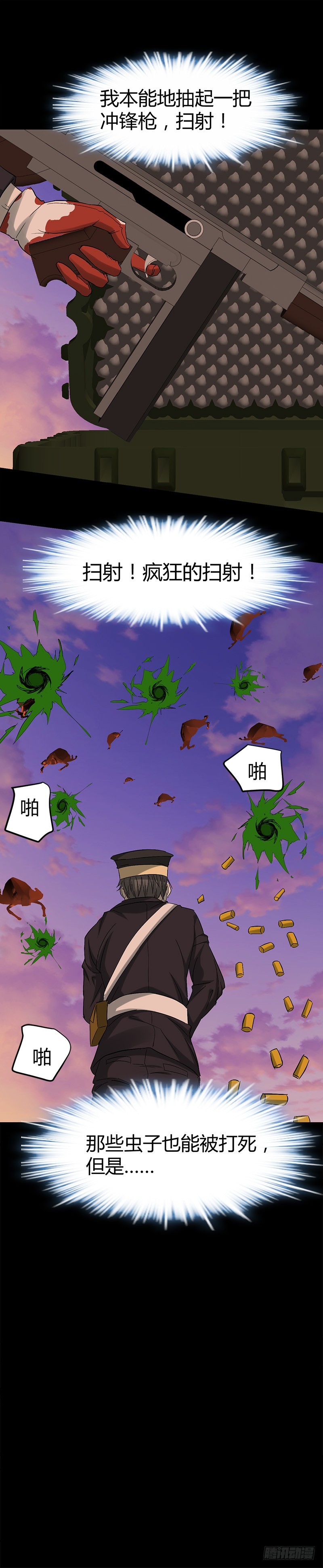 🍼都市玄冥狂少 弑人甲虫！ 第8页