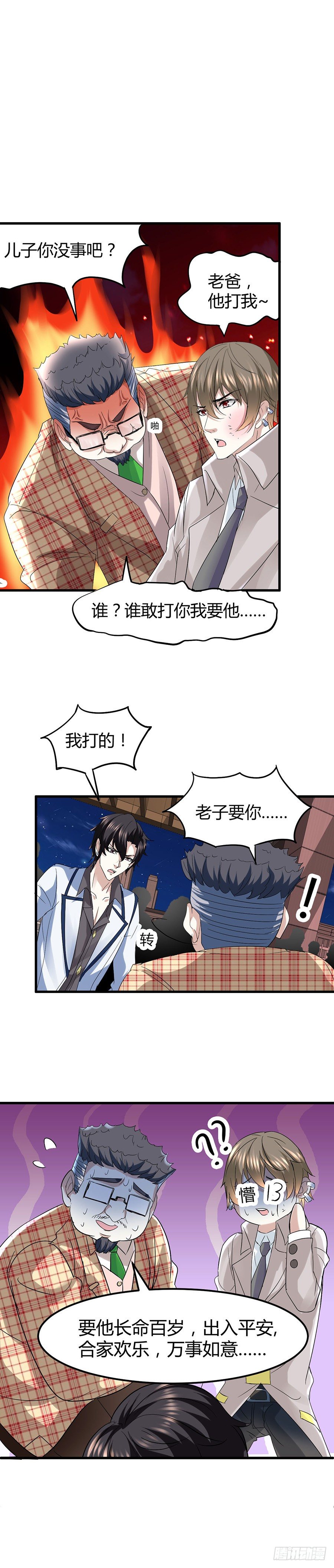 🍼都市玄冥狂少 钱一帆 第11页