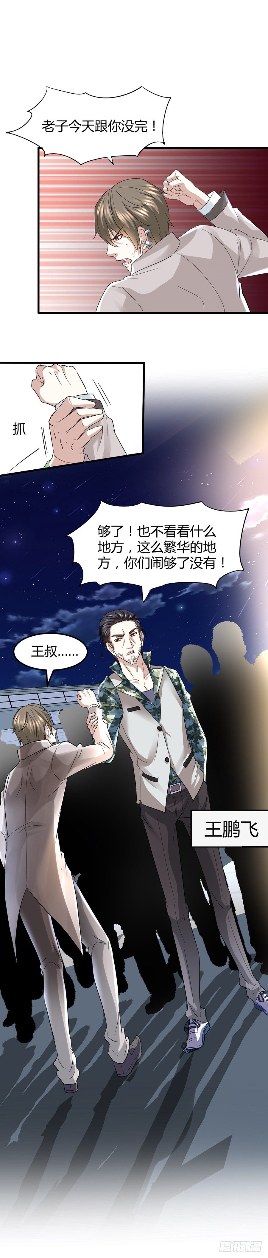 🍼都市玄冥狂少 钱一帆 第12页