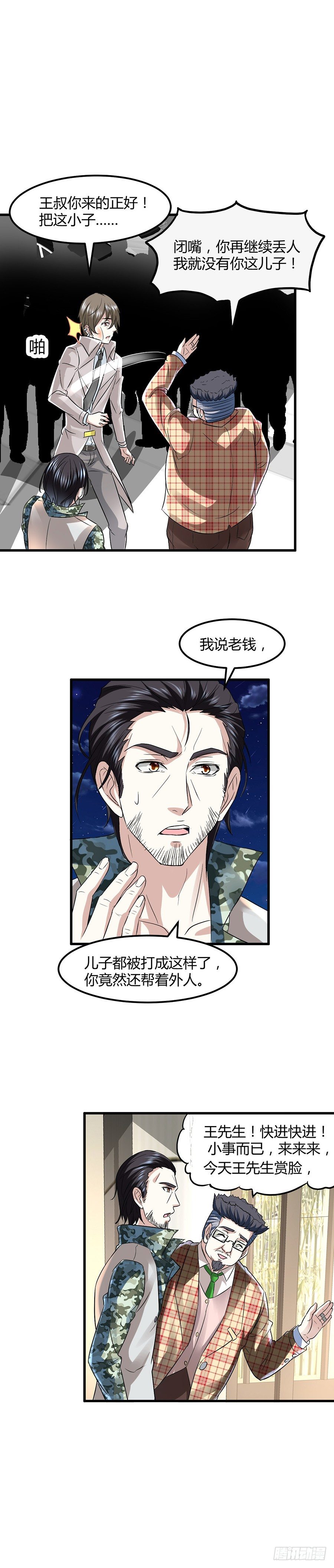 🍼都市玄冥狂少 钱一帆 第13页