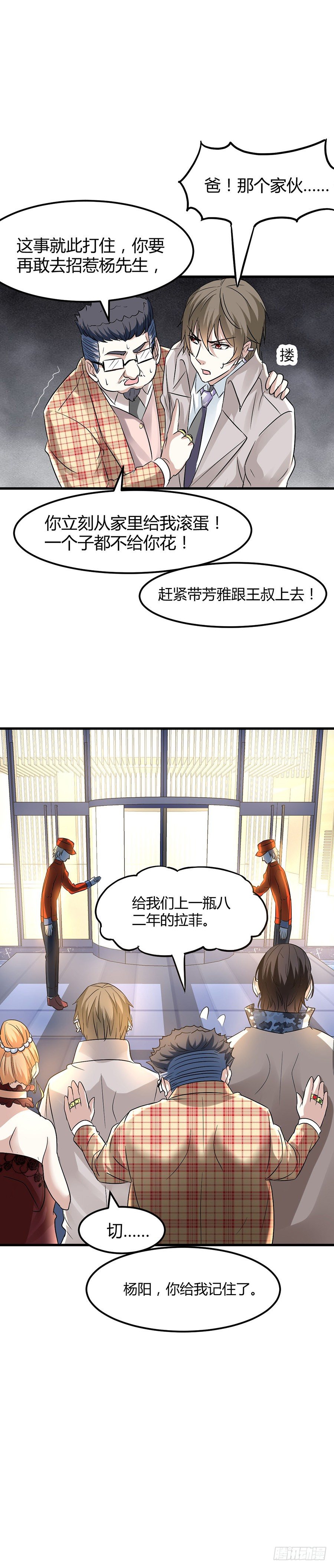 🍼都市玄冥狂少 钱一帆 第14页