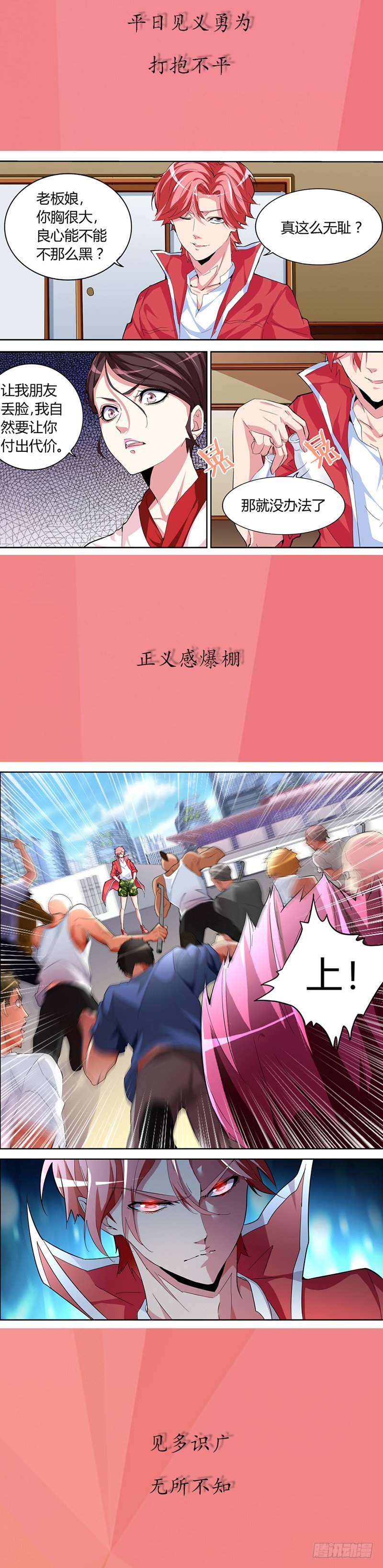 🍼都市玄冥狂少 钱一帆 第16页
