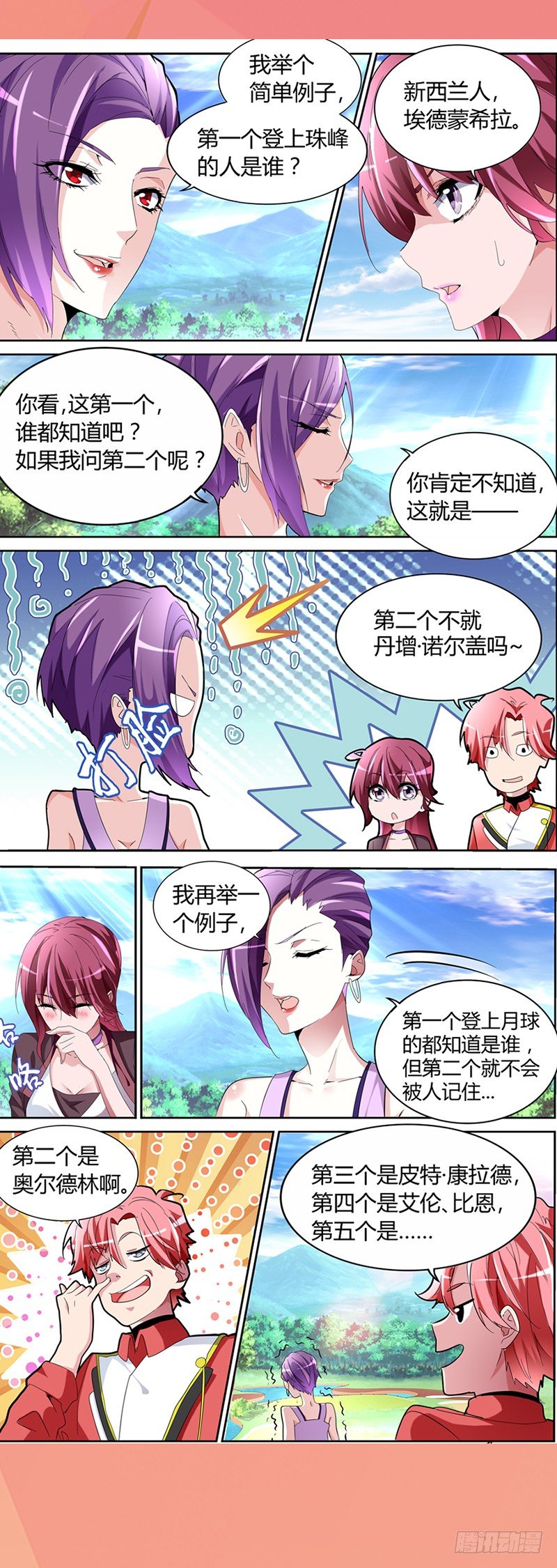 🍼都市玄冥狂少 钱一帆 第17页
