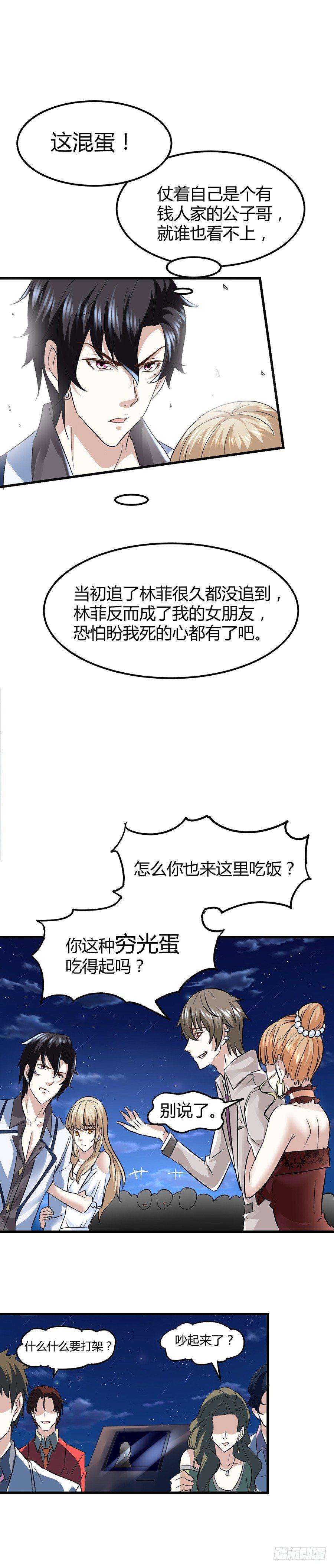 🍼都市玄冥狂少 钱一帆 第5页