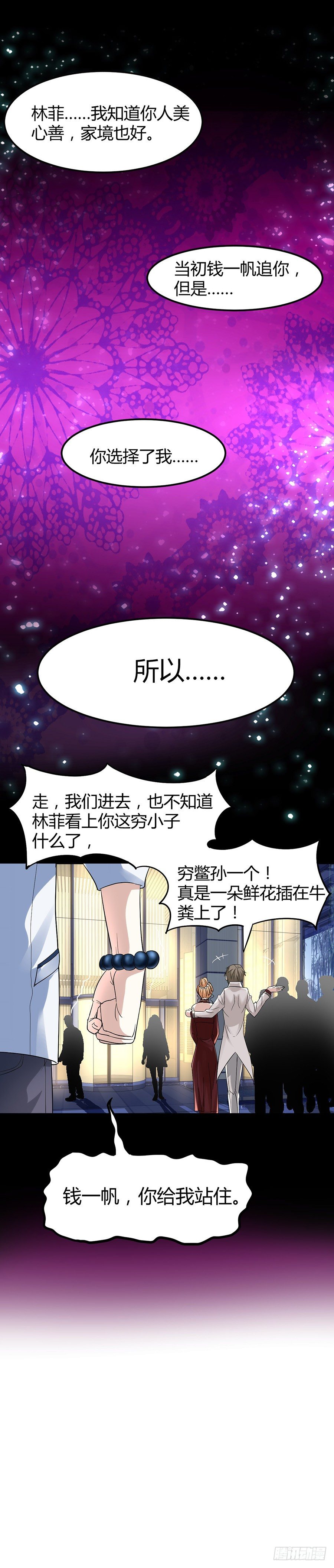 🍼都市玄冥狂少 钱一帆 第8页